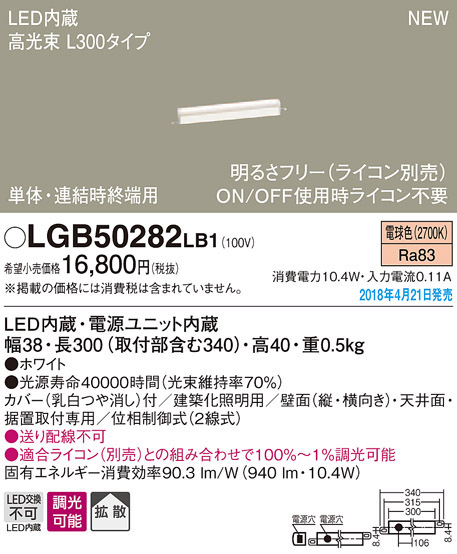  パナソニック panasonic パナソニック LGB50282LB1 LEDベーシックラインライト 電球色