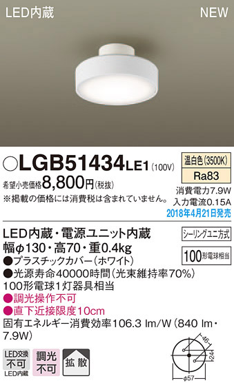  パナソニック panasonic パナソニック LGB51434LE1 ダウンシーリング100形 拡散 温白色
