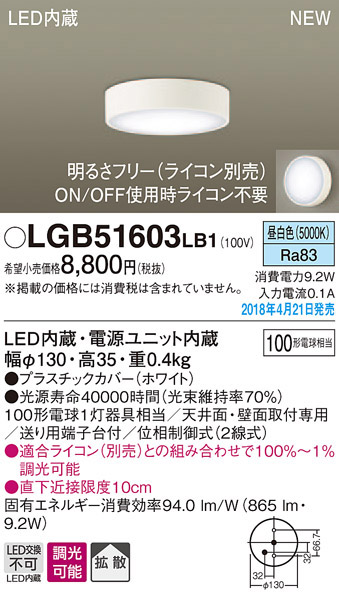  パナソニック panasonic パナソニック LGB51603LB1 ダウンシーリング100形 調光 拡散 昼白色