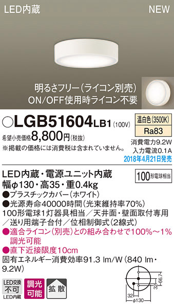  パナソニック panasonic パナソニック LGB51604LB1 ダウンシーリング100形 調光 拡散 温白色