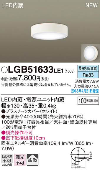  パナソニック panasonic パナソニック LGB51633LE1 ダウンシーリング100形 拡散 昼白色