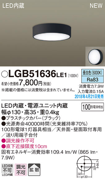  パナソニック panasonic パナソニック LGB51636LE1 ダウンシーリング100形 拡散 昼白色