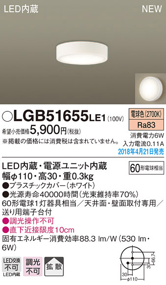  パナソニック panasonic パナソニック LGB51655LE1 ダウンシーリング 60形 拡散 電球色