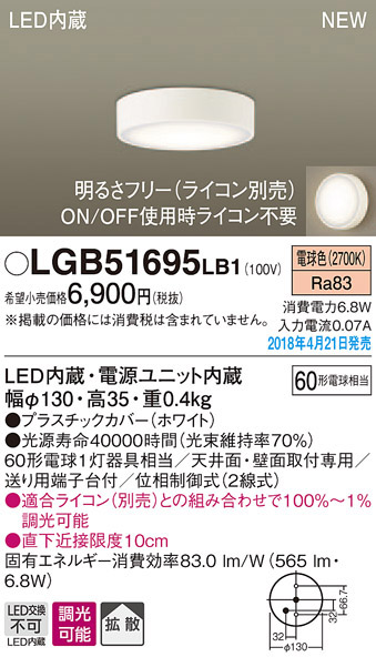  パナソニック Panasonic パナソニック LGB51695LB1 ダウンシーリング60形調光拡散電球色 Panasonic