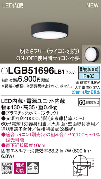  パナソニック panasonic パナソニック LGB51696LB1 ダウンシーリング 60形 調光 拡散 昼白色