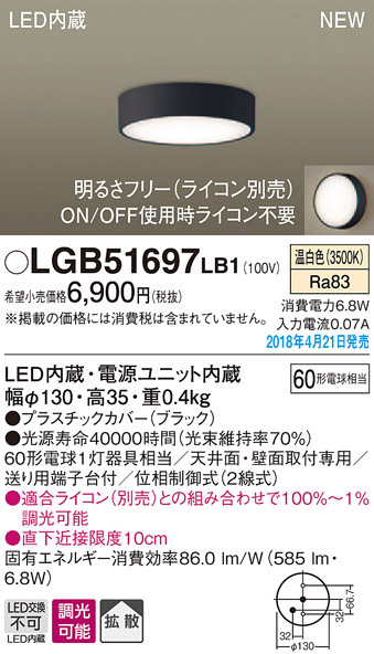  パナソニック Panasonic パナソニック LGB51697LB1 ダウンシーリング60形調光拡散温白色 Panasonic