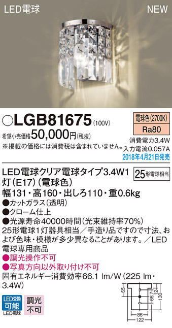  パナソニック Panasonic パナソニック LGB81675 LEDブラケット25形電球色 Panasonic