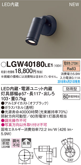  パナソニック Panasonic パナソニック LGW40180LE1 スポットライト 60形 拡散 電球色 Panasonic