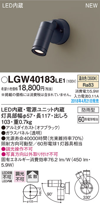  パナソニック panasonic パナソニック LGW40183LE1 スポットライト 60形 拡散 温白色