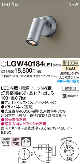  パナソニック Panasonic パナソニック LGW40184LE1 スポットライト60形拡散温白色 Panasonic