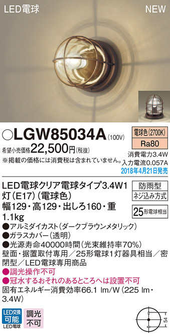  パナソニック Panasonic パナソニック LGW85034A LEDブラケット 25形 X1 電球色 Panasonic