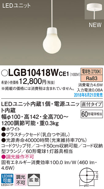  パナソニック Panasonic パナソニック LGB10418WCE1 LEDペンダント60形電球色 Panasonic