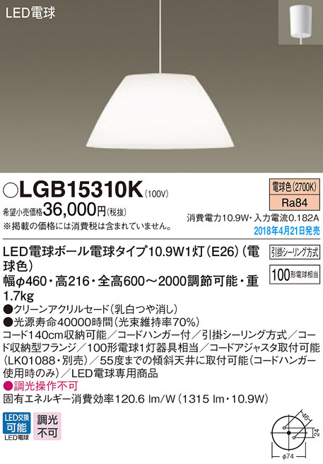  パナソニック Panasonic パナソニック LGB15310K LEDペンダント100形電球色 Panasonic