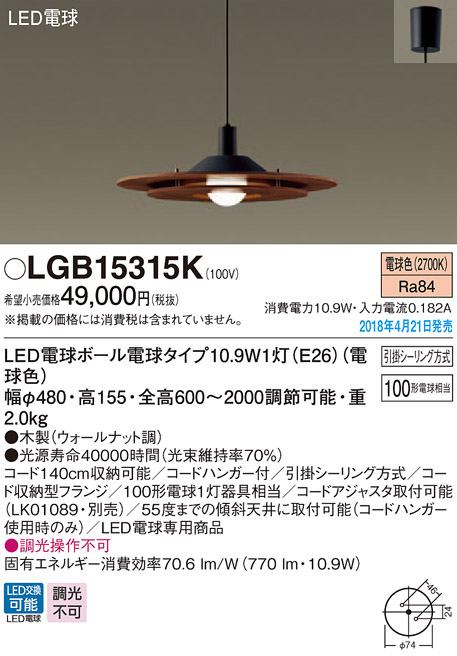  パナソニック panasonic パナソニック LGB15315K LEDペンダント 100形 電球色