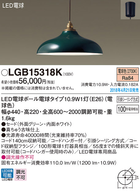  パナソニック panasonic パナソニック LGB15318K LED電球 10.9W1灯ペンダント