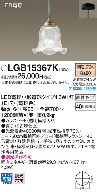  パナソニック panasonic パナソニック LGB15367K LED電球 4.3Wペンダント 直付
