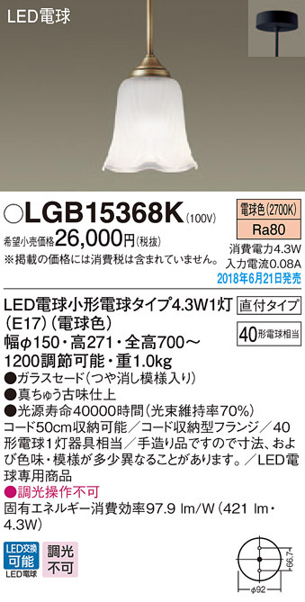  パナソニック panasonic パナソニック LGB15368K LED電球 4.3Wペンダント 直付