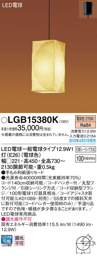  パナソニック Panasonic パナソニック LGB15380K LEDペンダント100形電球色 Panasonic