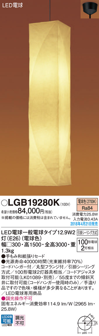  パナソニック Panasonic パナソニック LGB19280K LEDペンダント100形X2電球色 Panasonic