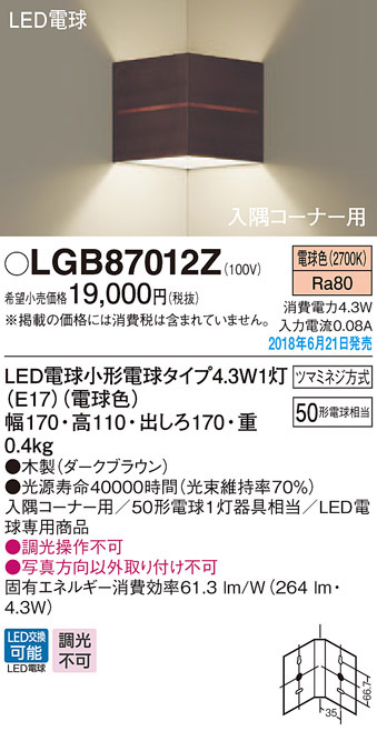  パナソニック panasonic パナソニック LGB87012Z LEDブラケット 50形 電球色