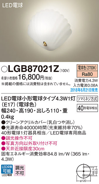  パナソニック panasonic パナソニック LGB87021Z LEDブラケット 40形 電球色