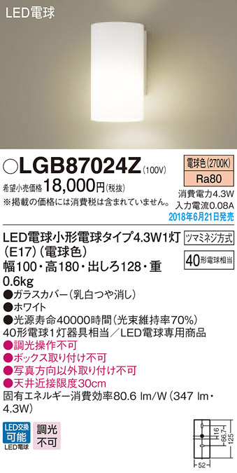  パナソニック panasonic パナソニック LGB87024Z LEDブラケット 40形 電球色