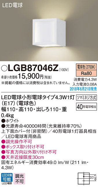  パナソニック panasonic パナソニック LGB87046Z LEDブラケット 40形 電球色
