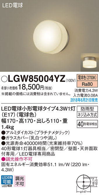  パナソニック panasonic パナソニック LGW85004YZ LEDポーチライト 40形 電球色