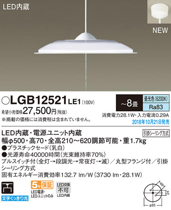  パナソニック panasonic パナソニック LGB12521LE1 洋風ペンダント ～8畳用 プルスイッチ付