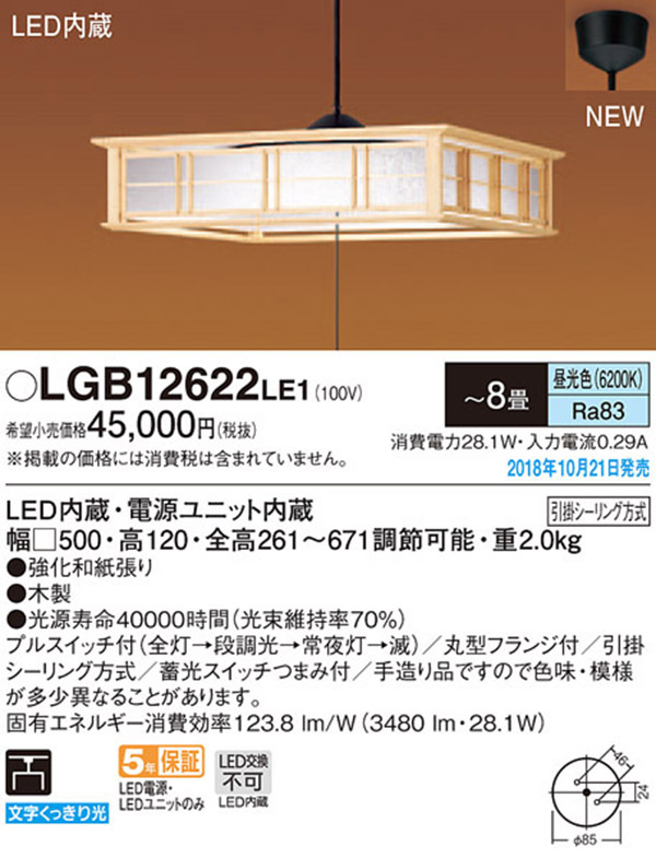 パナソニック panasonic パナソニック LGB12622LE1 和風ペンダント ～8畳用 プルスイッチ付