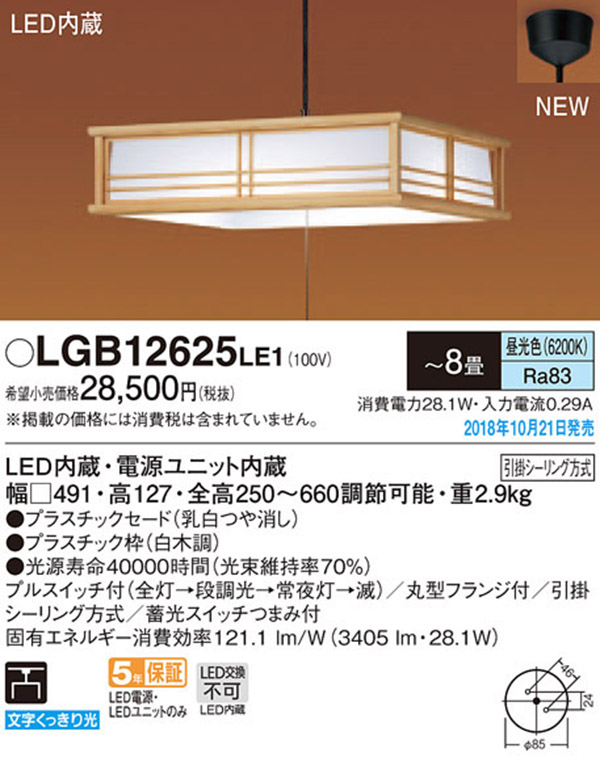  パナソニック panasonic パナソニック LGB12625LE1 和風ペンダント ～8畳用 プルスイッチ付
