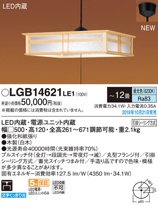  パナソニック panasonic パナソニック LGB14621LE1 和風ペンダント ～12畳用 プルスイッチ付