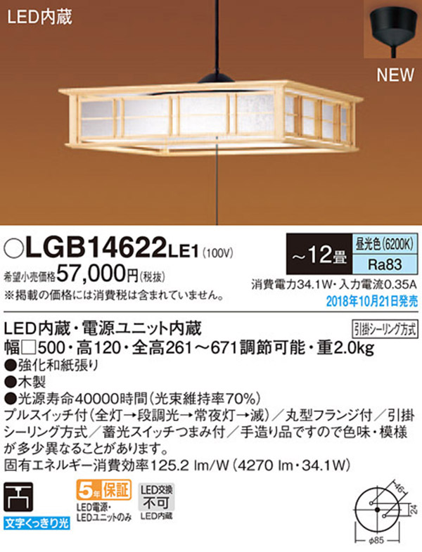  パナソニック Panasonic パナソニック LGB14622LE1 和風ペンダント～12畳用 プルスイッチ付 Panasonic