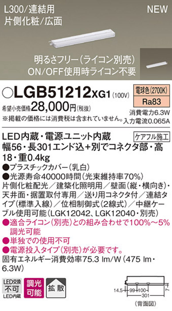  パナソニック Panasonic パナソニック LGB51212XG1 LEDスリムラインライト連結電球色 Panasonic