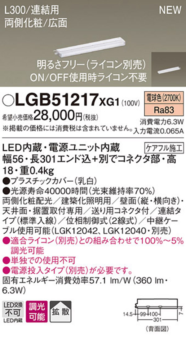  パナソニック Panasonic パナソニック LGB51217XG1 LEDスリムラインライト連結電球色 Panasonic