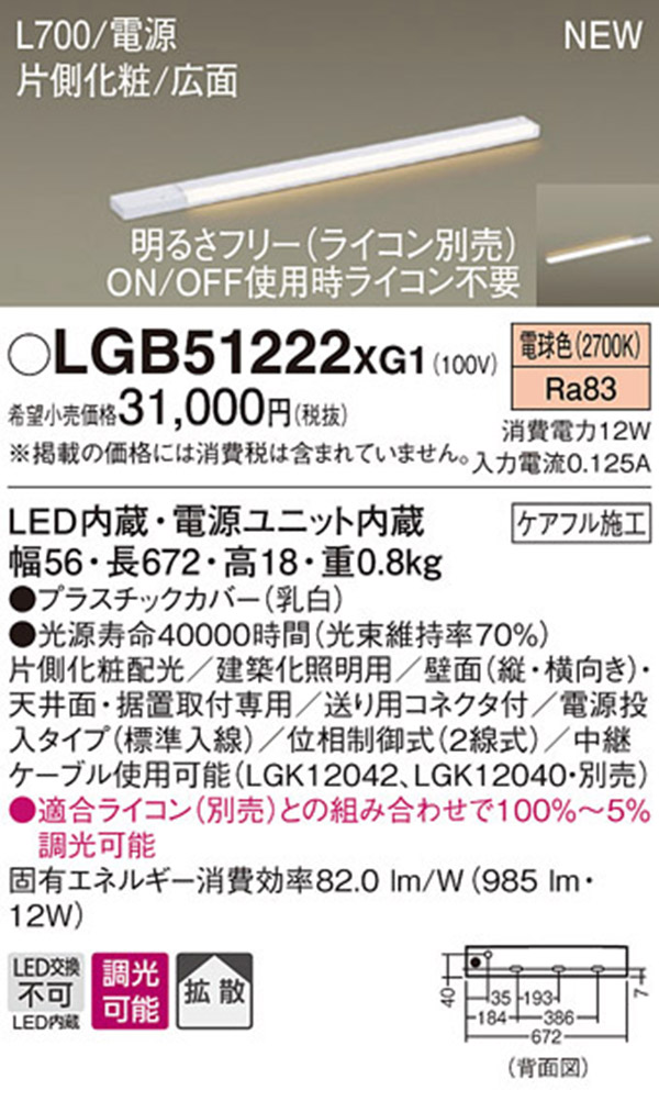  パナソニック Panasonic パナソニック LGB51222XG1 LEDスリムラインライト電源投入電球色 Panasonic
