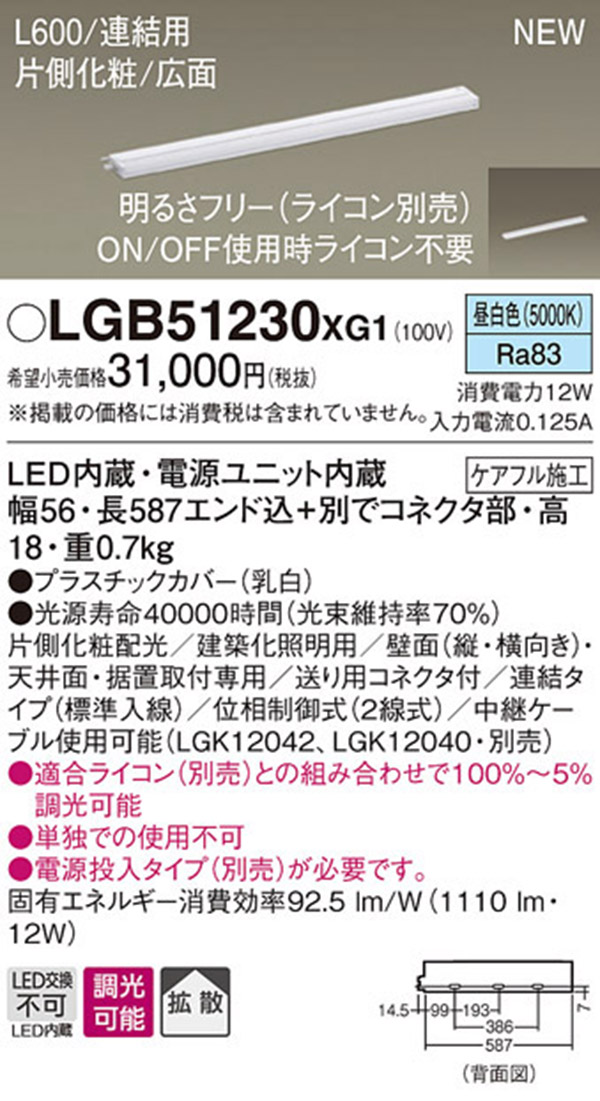  パナソニック Panasonic パナソニック LGB51230XG1 LEDスリムラインライト連結昼白色 Panasonic