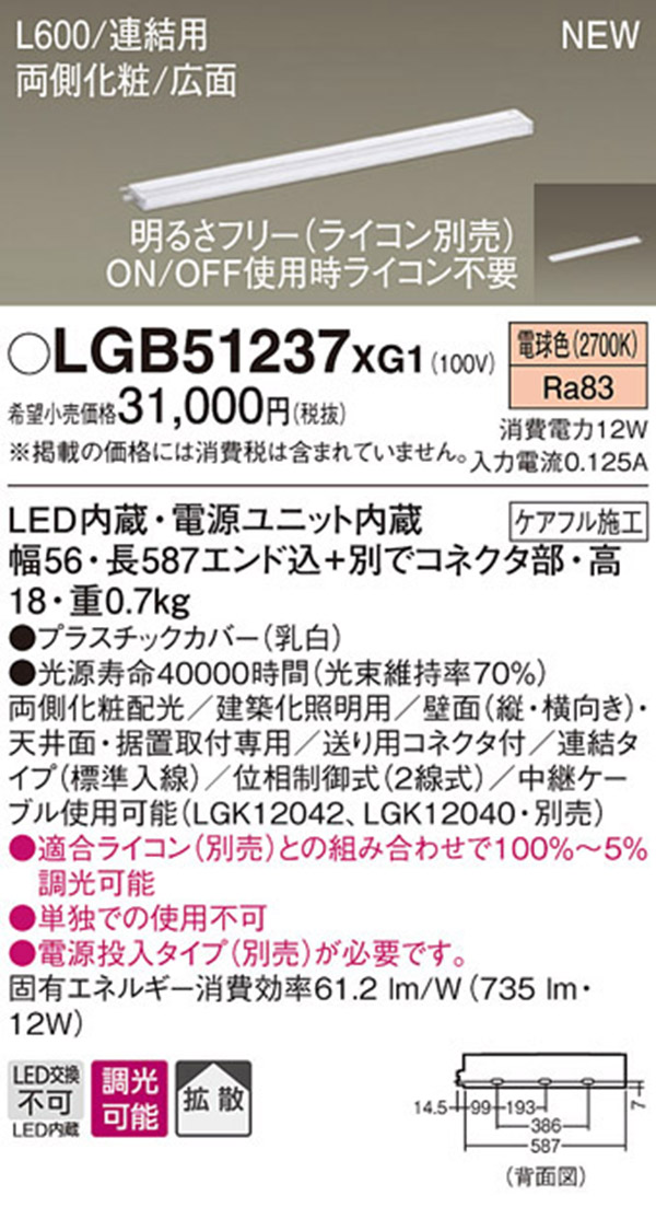  パナソニック Panasonic パナソニック LGB51237XG1 LEDスリムラインライト連結電球色 Panasonic