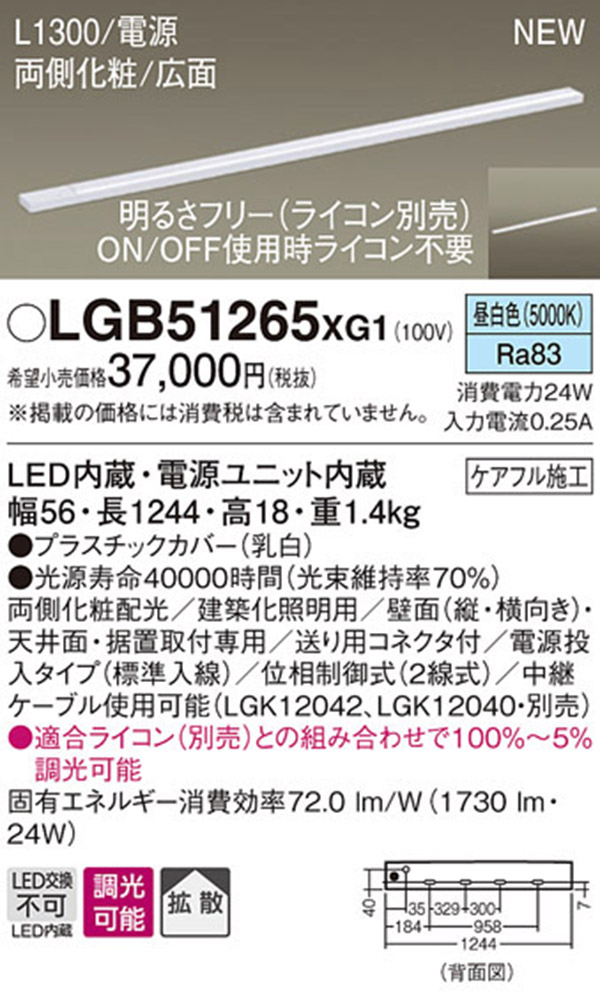  パナソニック Panasonic パナソニック LGB51265XG1 LEDスリムラインライト電源投入昼白色 Panasonic