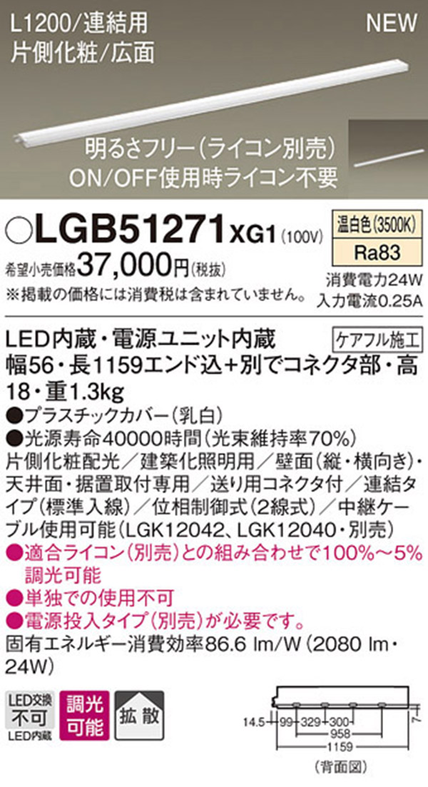  パナソニック Panasonic パナソニック LGB51271XG1 LEDスリムラインライト連結温白色 Panasonic