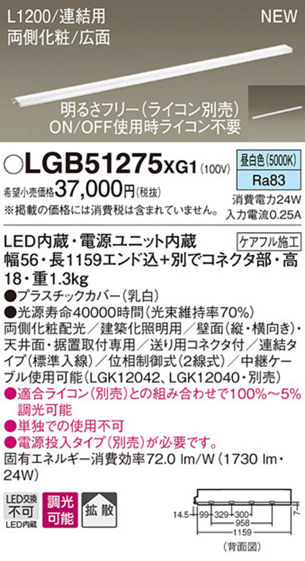  パナソニック Panasonic パナソニック LGB51275XG1 LEDスリムラインライト連結昼白色 Panasonic