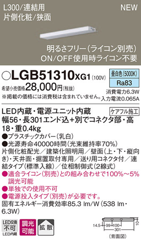  パナソニック Panasonic パナソニック LGB51310XG1 LEDスリムラインライト連結昼白色 Panasonic