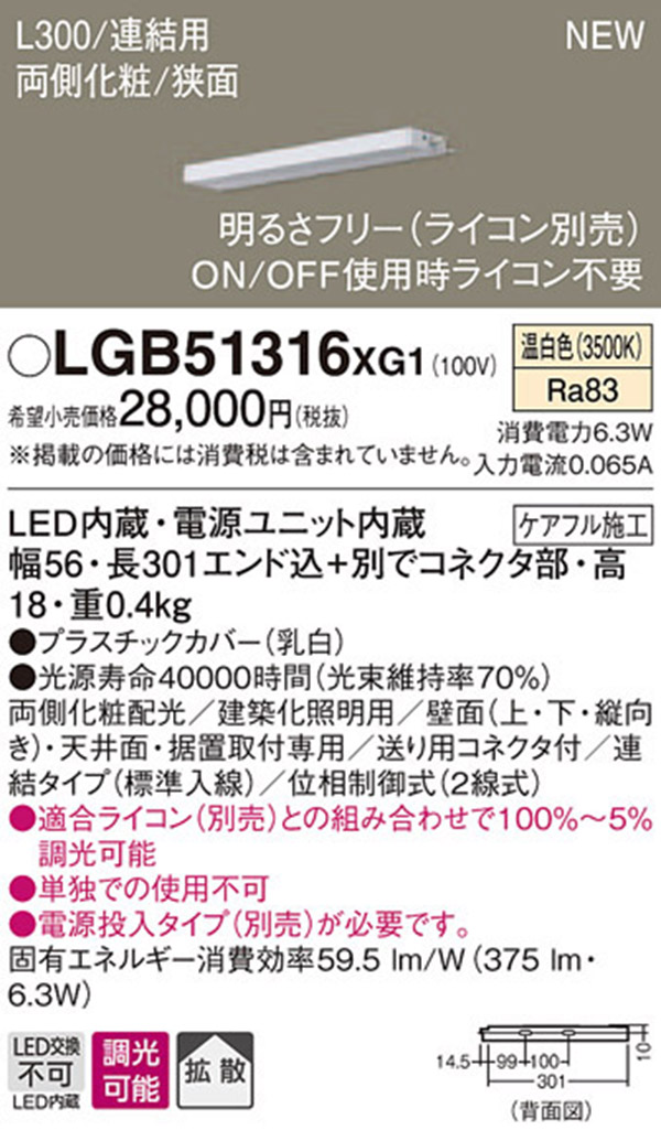  パナソニック Panasonic パナソニック LGB51316XG1 LEDスリムラインライト連結温白色 Panasonic