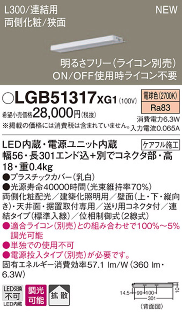  パナソニック Panasonic パナソニック LGB51317XG1 LEDスリムラインライト連結電球色 Panasonic