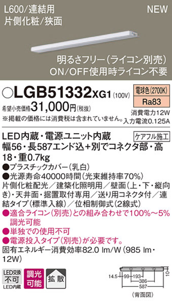  パナソニック Panasonic パナソニック LGB51332XG1 LEDスリムラインライト連結電球色 Panasonic