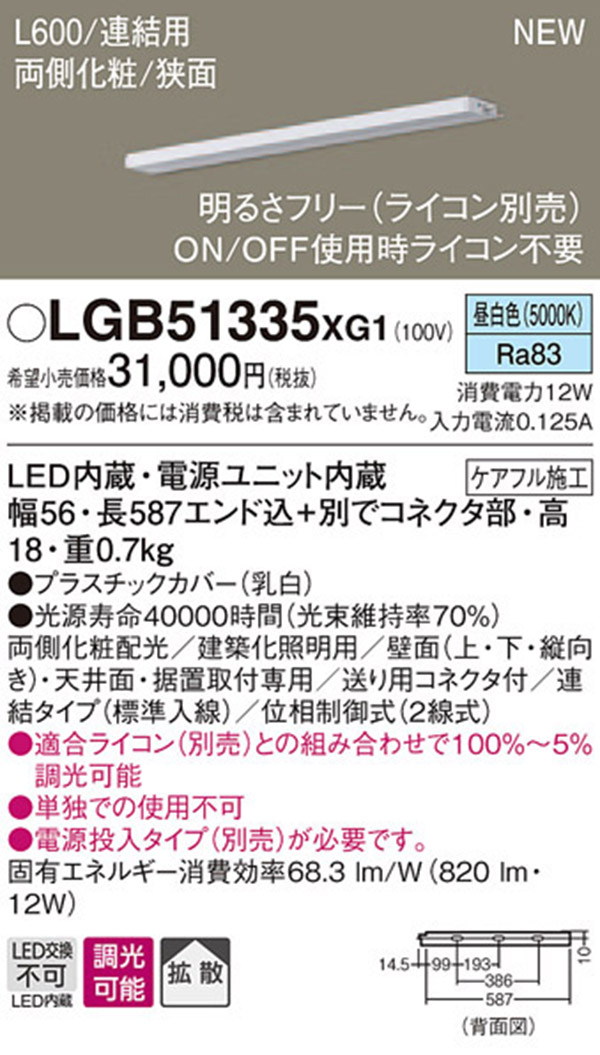  パナソニック Panasonic パナソニック LGB51335XG1 LEDスリムラインライト連結昼白色 Panasonic