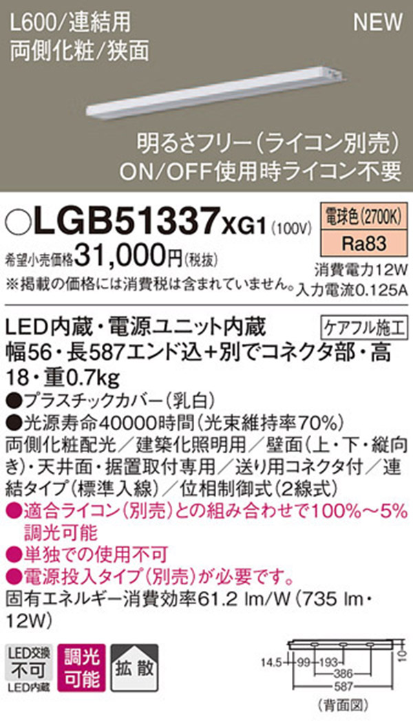  パナソニック Panasonic パナソニック LGB51337XG1 LEDスリムラインライト連結電球色 Panasonic