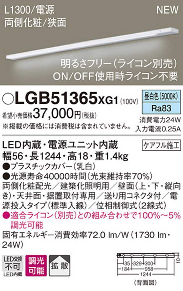  パナソニック Panasonic パナソニック LGB51365XG1 LEDスリムラインライト電源投入昼白色 Panasonic