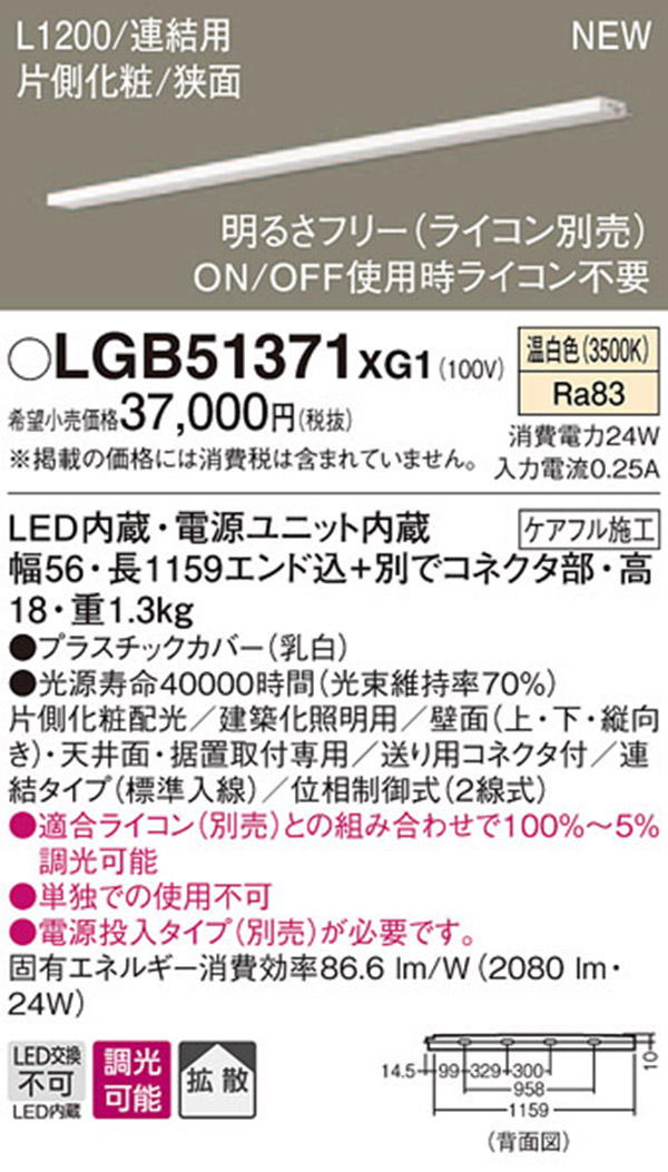  パナソニック Panasonic パナソニック LGB51371XG1 LEDスリムラインライト連結温白色 Panasonic