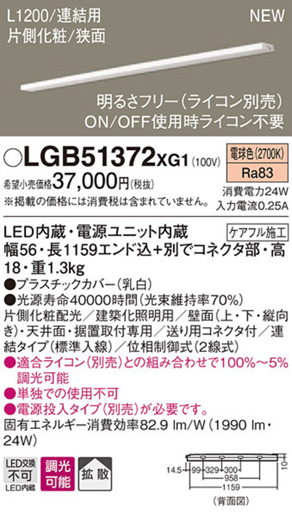  パナソニック Panasonic パナソニック LGB51372XG1 LEDスリムラインライト連結電球色 Panasonic